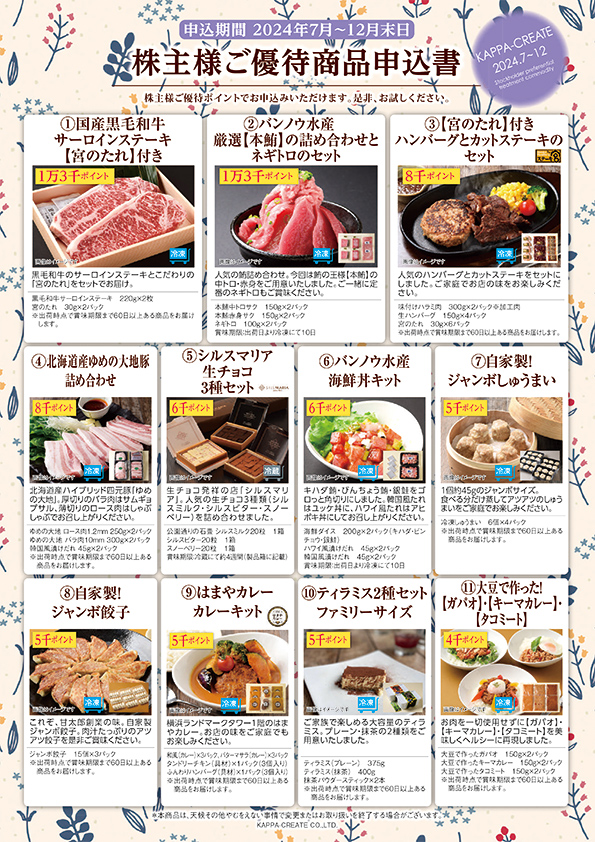 カッパクリエイト 株主優待 12000 最新☆カッパクリエイト 株主優待 12000円 返不要☆クリ送込